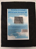 Фильтр угольный SPPI10 для Aeropac SN (угольный)